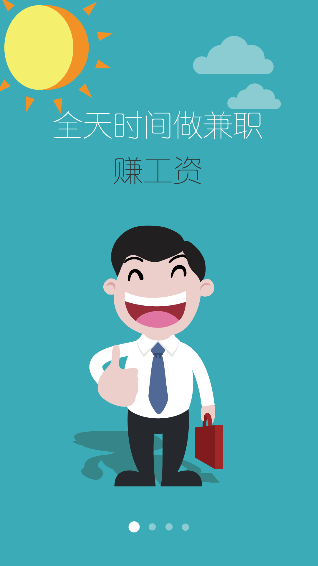 兼職供需對(duì)接服務